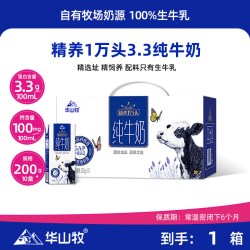 华山牧 精养3.3全脂纯牛奶2000g 10盒装