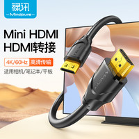 禄讯 迷你hdmi转hdmi 投影仪电视平板电脑高清mini hdmi 4K线 1米