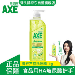 AXE斧头牌青柠芦荟护肤洗洁精泵 1kg果蔬奶瓶安心洗清洁力+50%