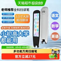 88VIP：穗迪思 AI智能点读笔多功能万用扫描笔小高中学英汉语学习翻译笔电子词典