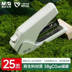 晨光 低碳ESG环保再生料省力订书机学生用家用办公多功能可钉25页钉外卖装订机订书钉省力12号办公室装订办公