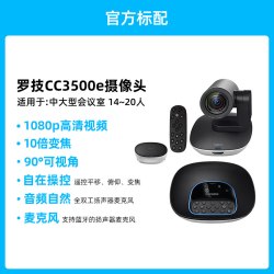 罗技 官方旗舰店】罗技CC3500e电脑摄像头高清广角在线视频摄像头带麦