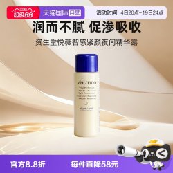 资生堂 悦薇智感紧颜夜间精华露 10ml