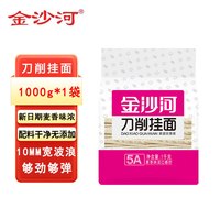 金沙河 刀削面 1000g*1袋