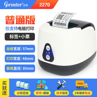 佳博GP3120TUD标签打印机服装吊牌超市收银仓库面包奶茶食品条码二维码价格贴纸手机蓝牙热敏不干胶标签机
