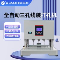 优玛仕 U-D860电动三孔打孔机财务文档麻花钻线式装订机钻孔机可打纵深