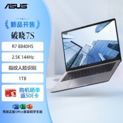 华硕 破晓7S 锐龙版14英寸指纹人脸识别商务办公笔记本电脑（8840HS 16G 1TB 2.5K144Hz）
