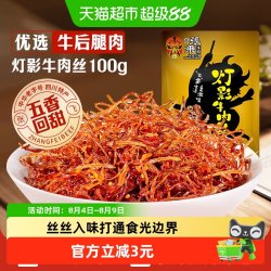 张飞 飞 牛肉五香灯影牛肉丝100g成都特产零食牛肉干熟食即食休闲 1件装