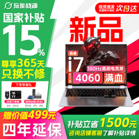 玩家战魂 京东自营RTX4060独显16英寸大屏 16G+512G大内存 2026新款电竞游戏本 学生电脑 酷睿i7