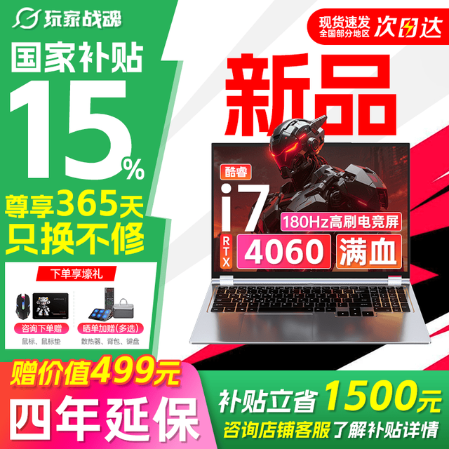 玩家战魂 游戏本 i7-11370H、RTX 4060、16GB、512GB