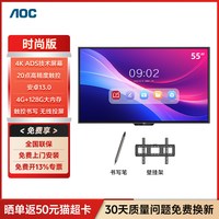 AOC 会议平板一体机智能手写电子白板远程视频培训会议投屏电视会议室4K触摸显示屏55/65/75/85寸时尚版