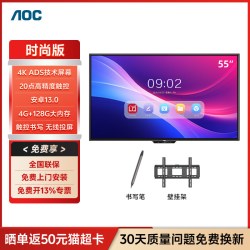 AOC 会议平板一体机智能手写电子白板远程视频培训会议投屏电视会议室4K触摸显示屏55/65/75/85寸时尚版
