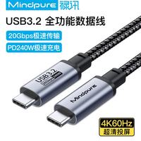 禄讯 usb4全功能数据线8k60hz 240w快充type-c公对公雷电4数据线 US031 USB3.2 全功能数据线 0.5m
