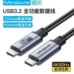 禄讯 usb4全功能数据线8k60hz 240w快充type-c公对公雷电4数据线 US031 USB3.2 全功能数据线 0.5m