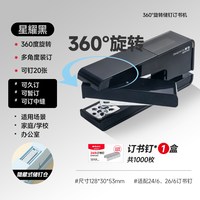 晨光 储钉旋转订书机办公用订书器大小号可钉中缝学生专用装订机值12号迷你重型加厚省力标准省力订书机