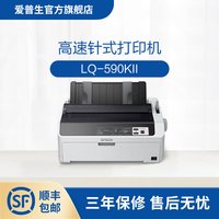 爱普生 LQ-590KII高速针式打印机 80列卷筒24针单据报表打印 .
