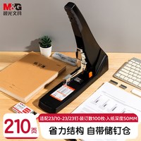 晨光 订书机办公用省力大号重型加厚钉书机订厚书学生用装订机订书器家用100页装订多功能办公用品财务订凭证