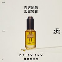 雏菊的天空 [伊能静推荐]雏菊的天空琥珀时光眼部精华油淡化细纹紧致抗皱眼油