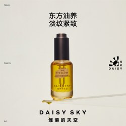 雏菊的天空 [伊能静推荐]雏菊的天空琥珀时光眼部精华油淡化细纹紧致抗皱眼油