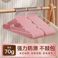 桔子灯笼 加粗加厚衣架家用阳台挂衣晾晒无痕宽肩防滑学生宿舍衣撑子 70g梦幻粉 10支
