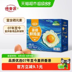 德青源 无抗富硒鲜鸡蛋 30枚 3斤 礼盒装