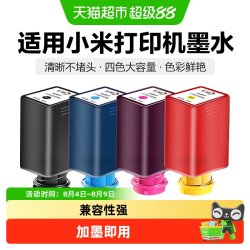 彩格 适用小米打印机墨水MI米家喷墨一体机墨盒墨仓4色黑彩补充装