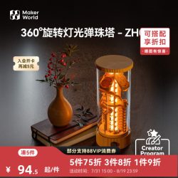 Bambu Lab 360°旋转灯光弹珠塔弹珠跑道 创客宝库创意3D打印模型组件