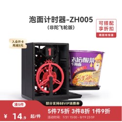 Bambu Lab 泡面计时器 创客宝库创意3D打印模型组件 ZH005