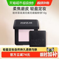 玫珂菲 高清无痕无暇蜜粉饼全新轻轻蜜粉饼定妆柔焦