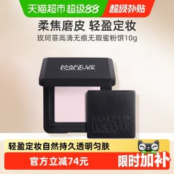玫珂菲 高清无痕无暇蜜粉饼全新轻轻蜜粉饼定妆柔焦