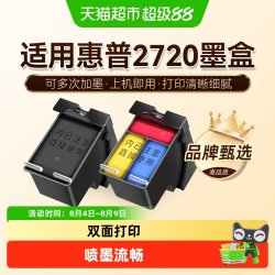 图盛 适用惠普2720墨盒HP DeskJet 2720打印机DJ2720可加墨HP805