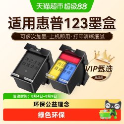 图盛 适用惠普123墨盒HP1111 1112打印机2130 2131 2132 2620 2630
