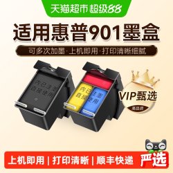 图盛 适用惠普HP901墨盒4500 4524 J4580打印机J4640 J4660 J4680