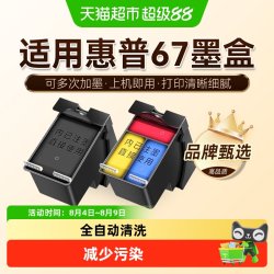 图盛 适用惠普67墨盒HP2330 2331 2332 2723 2700 6020 6000打印机