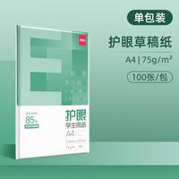 得力 A4护眼纸 实惠装8K学生用纸复印纸双面打印纸75g纯木浆5包装500张复印纸草稿纸考研办公用品批发整箱