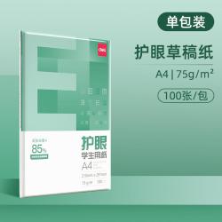得力 A4护眼纸 实惠装8K学生用纸复印纸双面打印纸75g纯木浆5包装500张复印纸草稿纸考研办公用品批发整箱