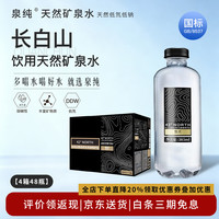 泉纯 长白山天然矿泉水 弱碱性饮用水
