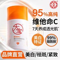 百亿补贴：大宝 焕白淡斑精华乳VC维他命保湿提亮晒后50ml面霜