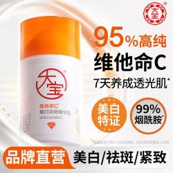 大宝 焕白淡斑精华乳VC维他命保湿提亮晒后50ml面霜