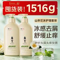 阿道夫 天然成分洗发水香氛袪屑止痒洗发露山茶花持久留香洗发膏 山茶花去屑止痒洗发水758g*2