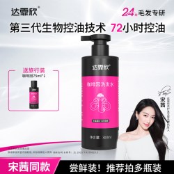 达霏欣 防脱发咖啡因洗发水固发控油蓬松止痒去屑正品