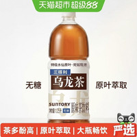 三得利 无糖原味/茉莉乌龙茶饮料整箱大瓶畅饮1250ml*6瓶