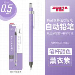 斑马牌 MA130 Rint凛特活芯铅笔 0.5mm绘图活动铅笔学生用 薰衣紫0.5mm