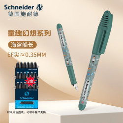 施耐德 德国进口儿童墨囊钢笔 童趣系列EF尖0.35MM +18支黑色墨囊