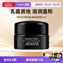 ARMANI beauty 阿玛尼 黑钥匙经典滋润贵妇修护面霜 5ml