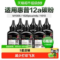 88VIP：彩格 适用惠普打印机碳粉M1005mfp墨粉HP1020Plus Q2612A激光通用