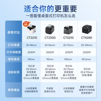 驰腾 221D热敏标签打印机不干胶贴纸服装吊牌价签奶茶超市商用食品面包日期合格证仓库打标蓝牙快递面单条码机