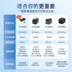 驰腾 221D热敏标签打印机不干胶贴纸服装吊牌价签奶茶超市商用食品面包日期合格证仓库打标蓝牙快递面单条码机