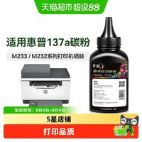 88VIP：彩格 适用hp惠普W1370A碳粉M233dw/sdw/sdw M232dw/dwc打印机墨粉