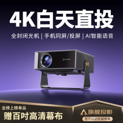 轟天炮 轰天炮投影仪家用超高清可连手机投屏白天可用家庭影院投影机热销榜卧室宿舍学生投墙店铺补贴